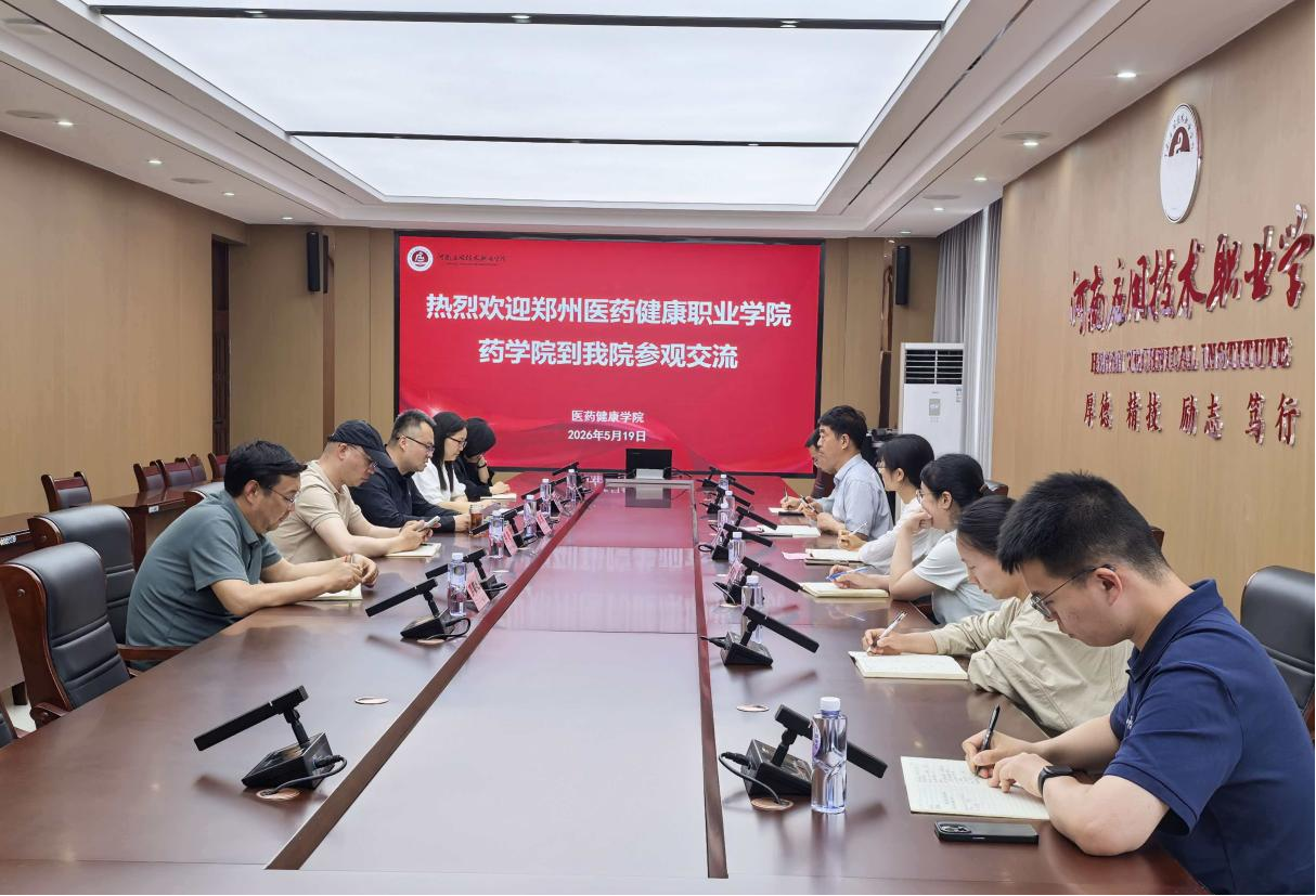 交流促发展 合作育新人——郑州医药健康职业学院药...