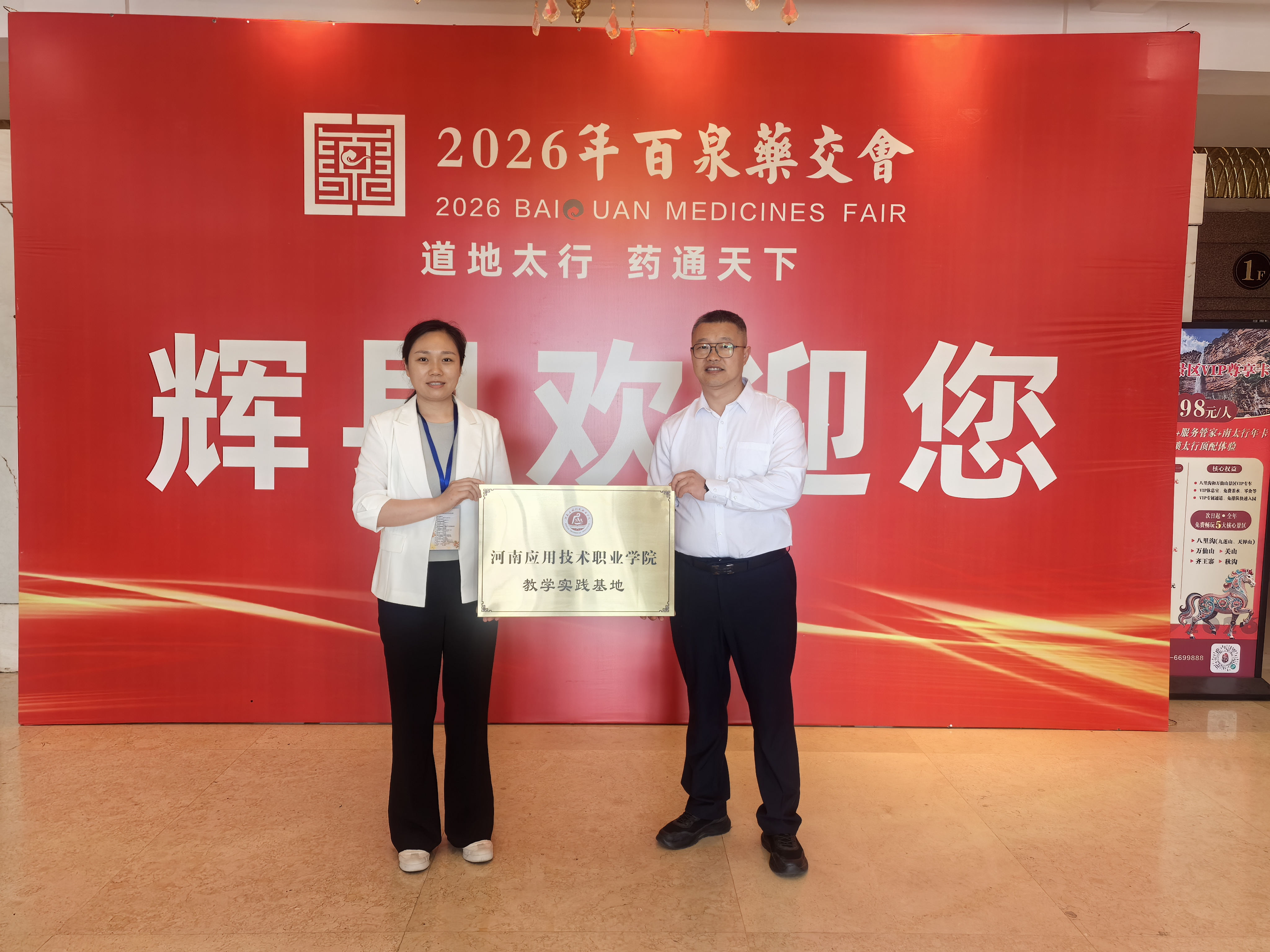 yl6809永利集团赴新乡辉县参加百泉药交会