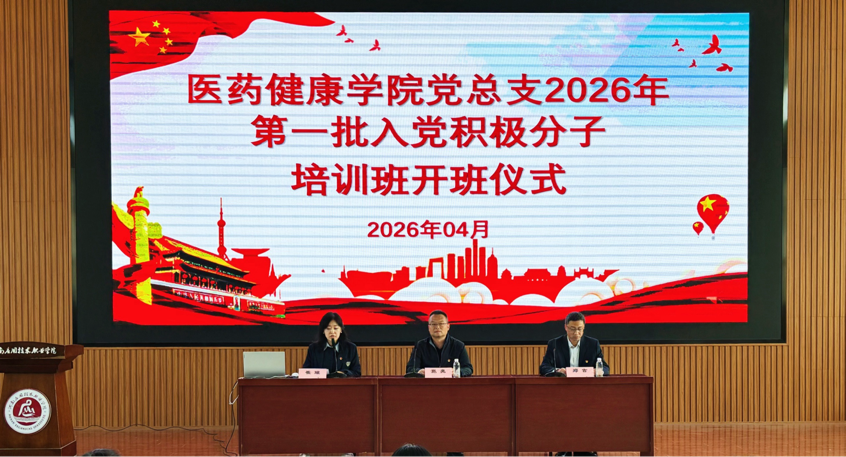 yl6809永利集团2026年入党积极分子开班仪式