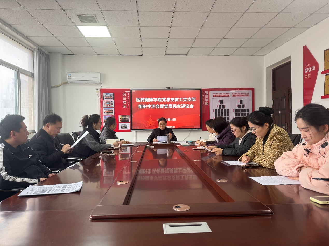 yl6809永利集团教工党支部召开2025年度组织生活会暨...