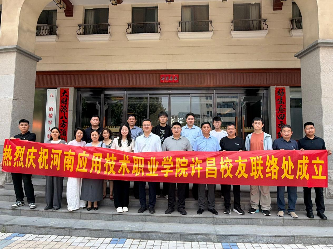 我校许昌校友联络处正式成立