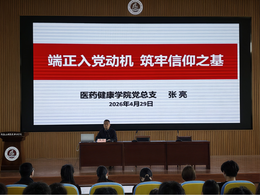 yl6809永利集团党总支书记讲授“端正入党动机 筑牢信...