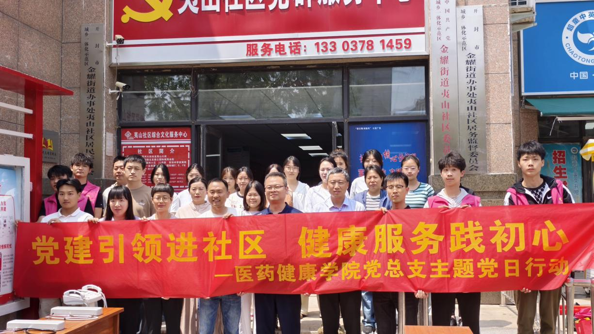yl6809永利集团党总支走进夷山社区开展“党建引领进...